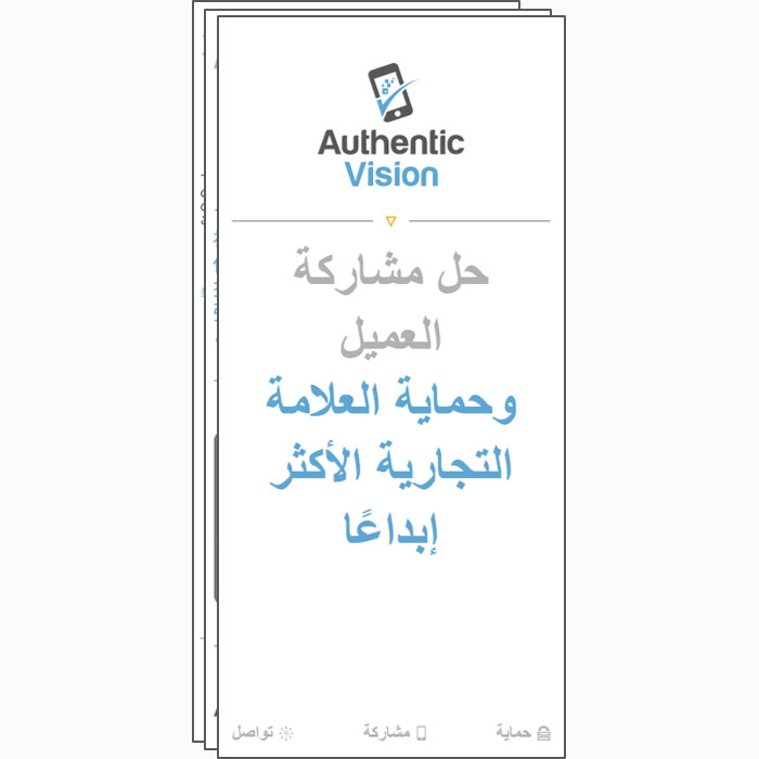 Authentic Vision Flyer - Arabic